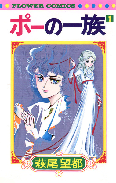 Manga cover Poe no Ichizoku