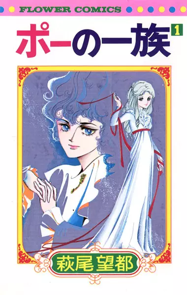 Cover Manga: Poe no Ichizoku