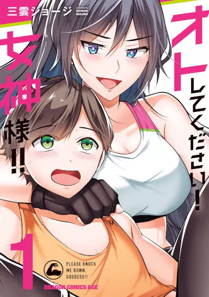 Cover Manga: Otoshite Kudasai! Megami-sama!!