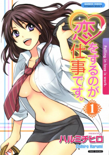 Sampul Manga Koi wo Suru no ga Shigoto desu.