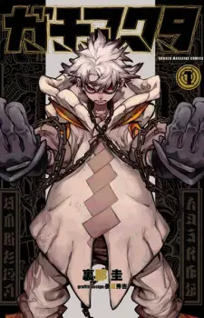 Manga image Gachiakuta