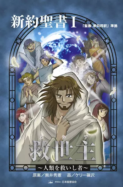 Gambar Cover Manga Shinyaku Seisho