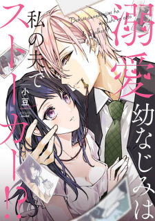 Sampul Manga Dekiai Osananajimi wa Watashi no Otto de Stalker!?