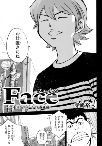 Gambar Cover Manga Kominato Ryousuke Special Bangai-hen: Face