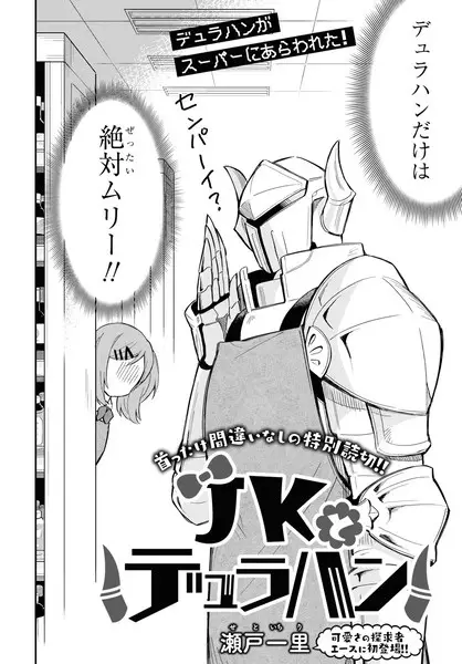 Gambar Cover Manga JK to Dullahan