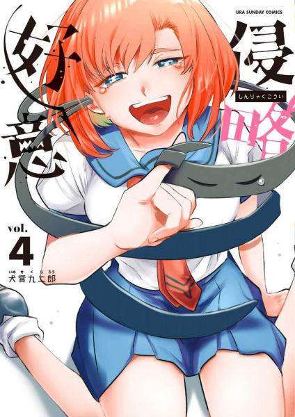 Manga image Shinryaku Koui