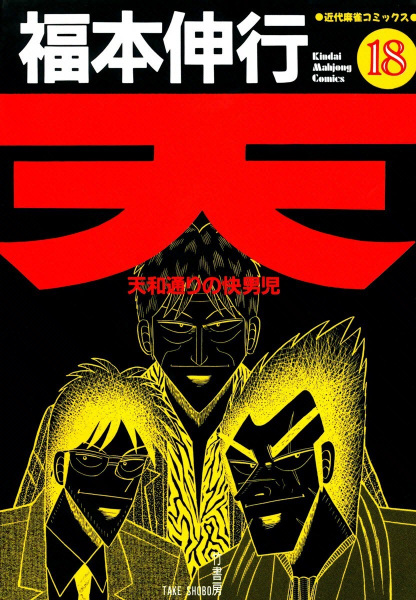 Manga image Ten: Tenhou-doori no Kaidanji