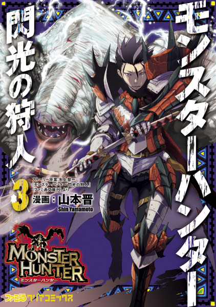 Manga image Monster Hunter: Senkou no Kariudo
