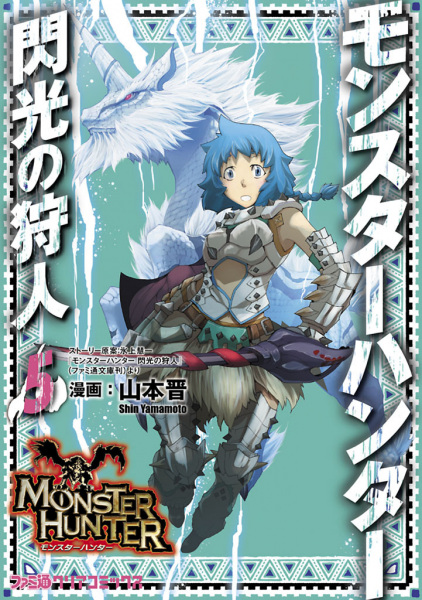 Manga image Monster Hunter: Senkou no Kariudo