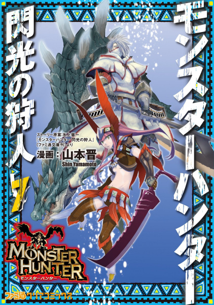 Manga image Monster Hunter: Senkou no Kariudo