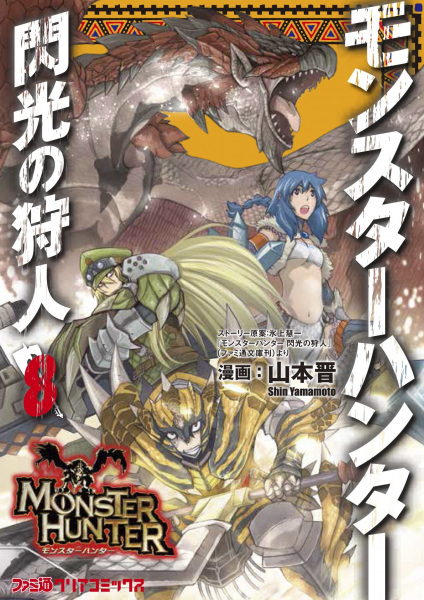 Manga image Monster Hunter: Senkou no Kariudo