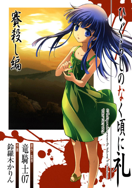 Gambar Cover Manga Higurashi no Naku Koro ni Rei: Saikoroshi-hen