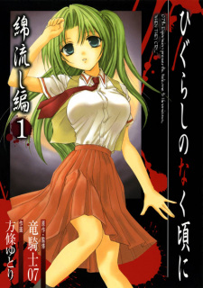 Sampul Manga Higurashi no Naku Koro ni: Watanagashi-hen