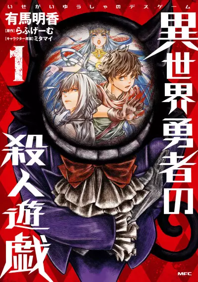 Cover Manga: Isekai Yuusha no Death Game