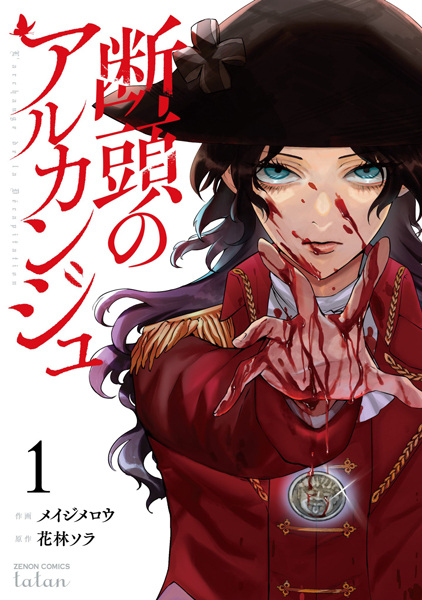 Gambar Manga Dantou no Archange