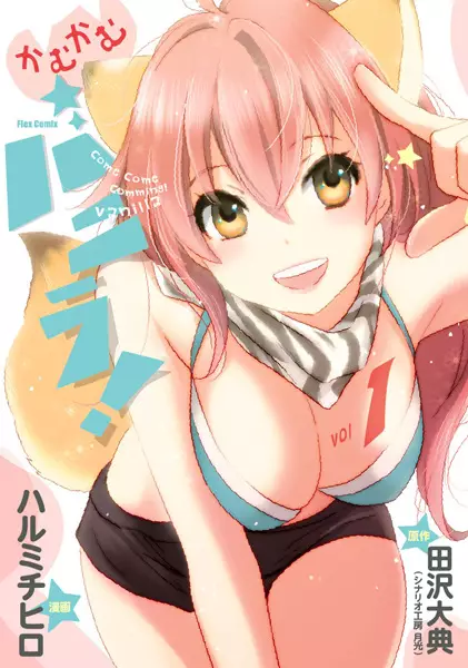 Gambar Cover Manga Come Come Vanilla!