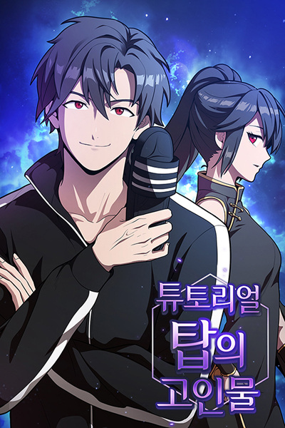 Manga Cover: The Advanced Player of the Tutorial Tower