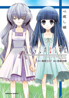 Gambar Manga Higurashi no Naku Koro ni: Kokoroiyashi-hen