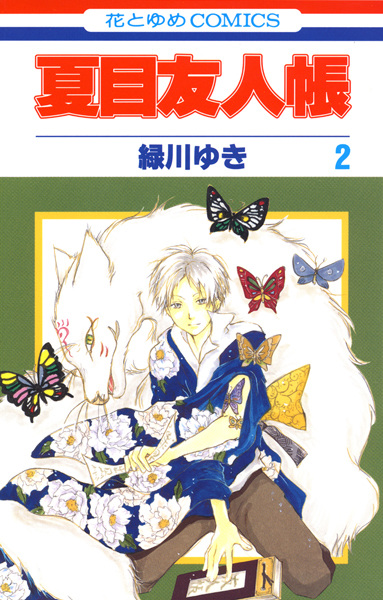 Manga image Natsume Yuujinchou