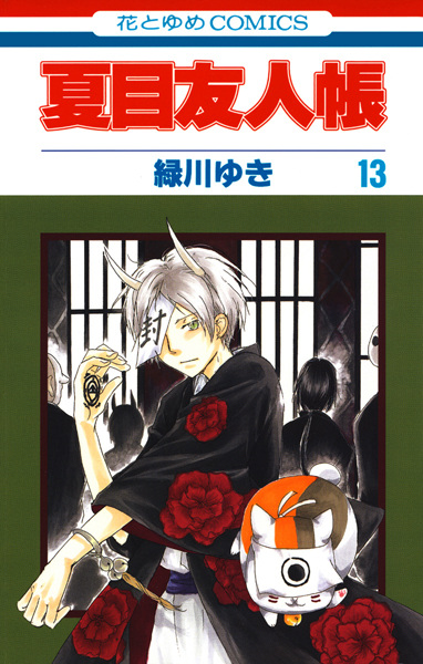 Manga image Natsume Yuujinchou