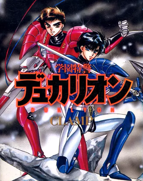 Gambar Cover Manga Gakuen Tokukei Duklyon