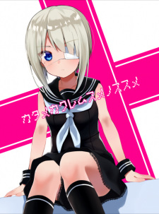 Sampul Manga Katame Kakure Musume no Susume