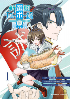 Sampul Manga Shinsengumi Chuubouroku