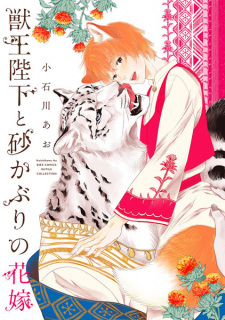 Sampul Manga Juou Heika to Sunakaburi no Hanayome
