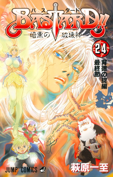 Manga image Bastard!! Ankoku no Hakaishin