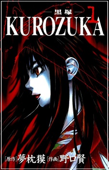 Manga image Kurozuka