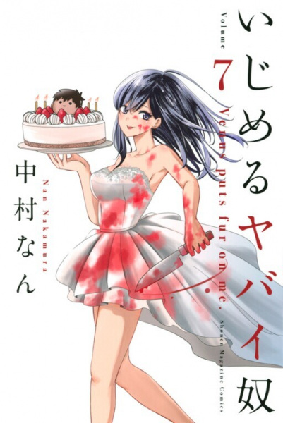 Gambar Manga Ijimeru Yabai Yatsu