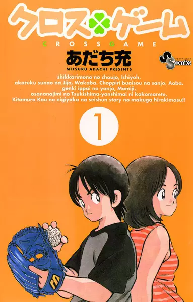 Cover Manga: Cross Game