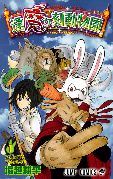 Gambar Cover Manga Oumagadoki Doubutsuen