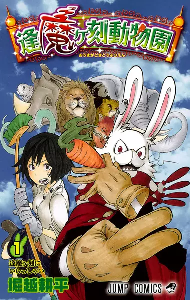 Sampul Oumagadoki Doubutsuen