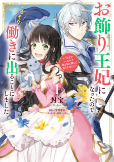 Sampul Manga Okazari Ouhi ni Natta node, Kossori Hataraki ni Deru Koto ni Shimashita: Usagi ga Iru node Hitorine mo Sabishiku Arimasen!