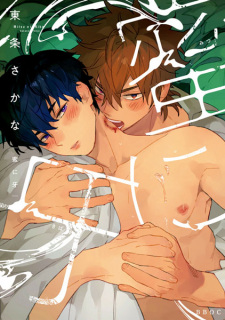 Sampul Manga Mitsu ni Kiba