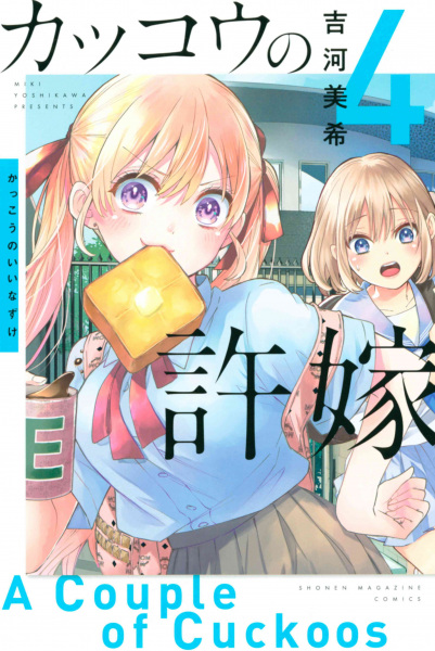 Manga image Kakkou no Iinazuke
