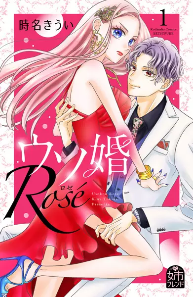 Gambar Cover Manga Usokon: Rosé