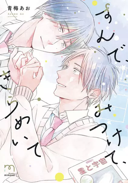 Gambar Cover Manga Sunde, Mitsukete, Kirameite
