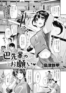 Sampul Manga Tomoe-senpai no Onegai♡