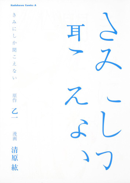 Gambar Cover Manga Kimi ni shika Kikoenai