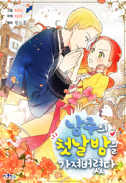 Manga image The First Night With the Duke