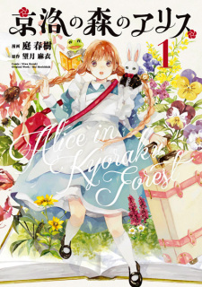 Sampul Manga Kyouraku no Mori no Alice