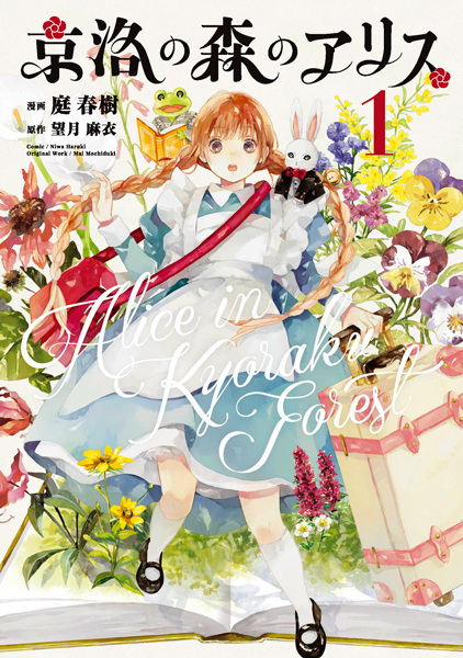 Gambar Manga Kyouraku no Mori no Alice