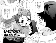 Sampul Manga Ikenai Yui-chan