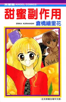 Manga image Love Love Shock