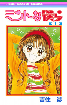 Sampul Manga Mint na Bokura
