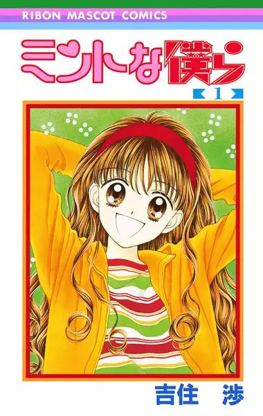 Gambar Cover Manga Mint na Bokura