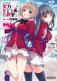 Gambar Manga Youkoso Jitsuryoku Shijou Shugi no Kyoushitsu e