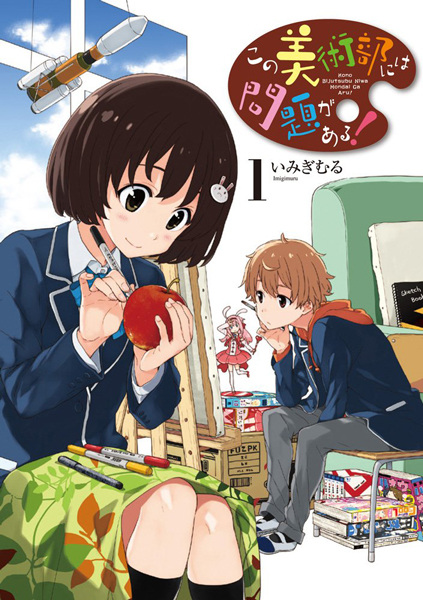 Manga Cover: Kono Bijutsubu ni wa Mondai ga Aru!